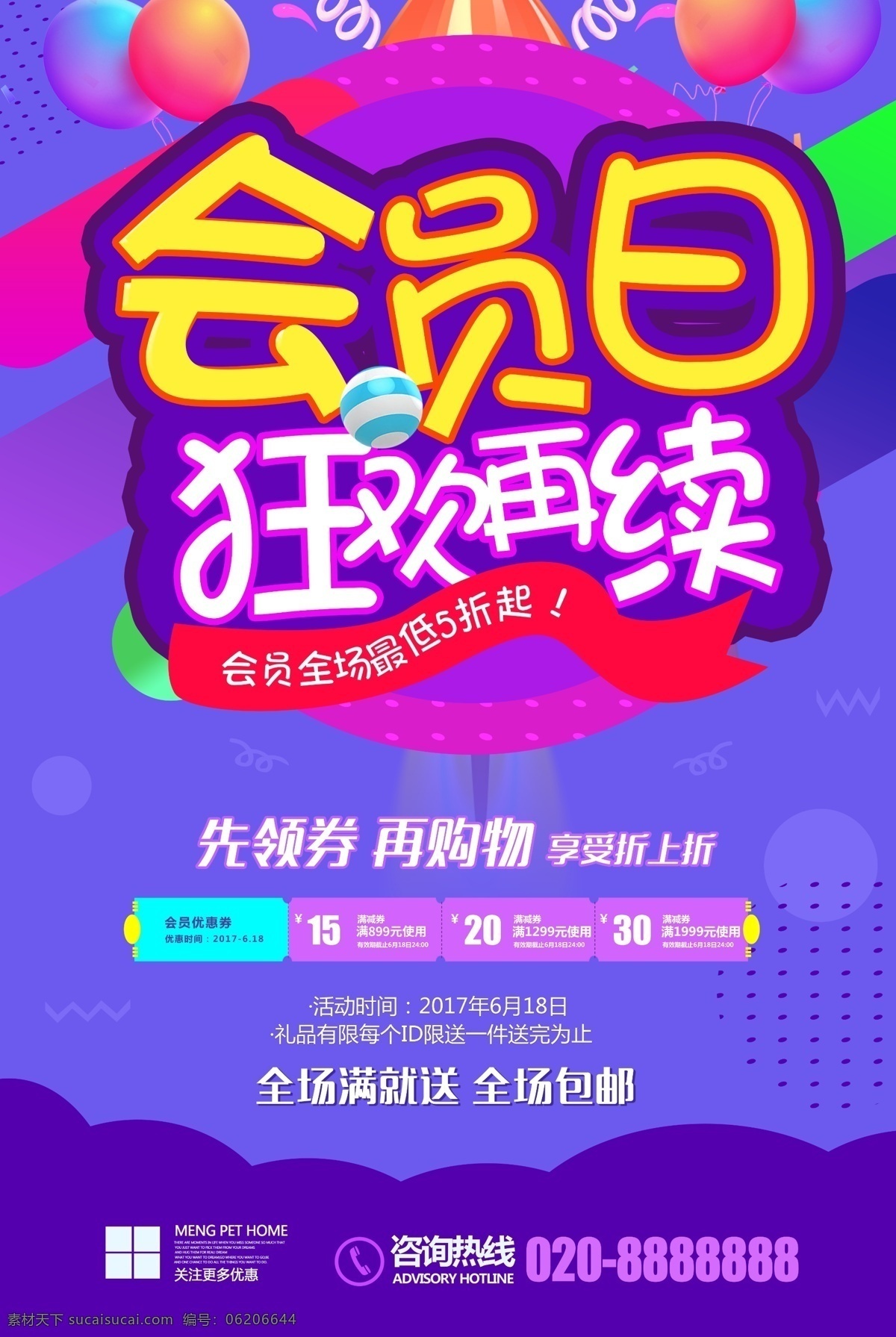 年中促销海报 年中大促 年中大促海报 年中庆 年中庆海报 清仓 夏季清仓 年中促销 年中大促促销 年中大促活动 年中大促宣传 年中大促背景 年中大促展板 年中大促设计 年中大促模板 年中钜惠 商场海报 超市海报 年中大促展架 年中盛典 年中大促单页 年中庆典 年中大回馈 年中钜献 618
