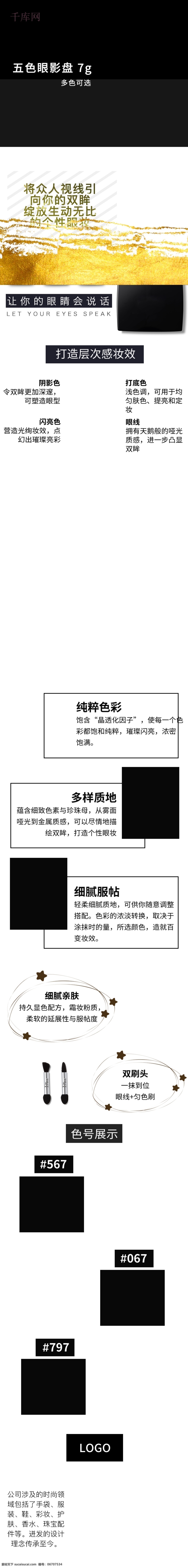 淘寶 天貓 眼影 盤 彩妝 化妝品 詳情 頁 詳情頁