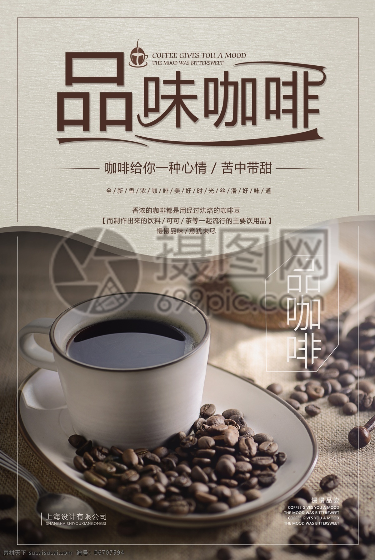 品味 咖啡 冬季 热饮 海报 热咖啡海报 热咖啡 咖啡海报 咖啡海报设计 冬季热饮
