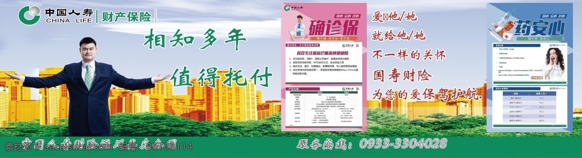 人壽財(cái)險(xiǎn) 人壽 財(cái)險(xiǎn) 車險(xiǎn) 值得 托付