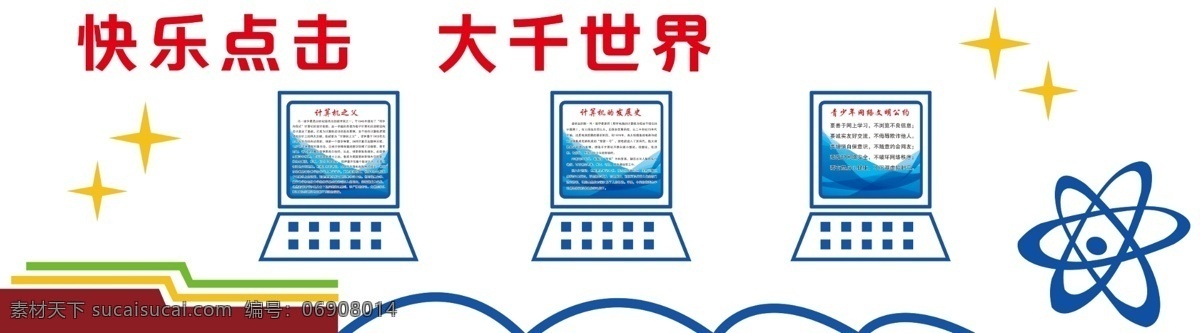微機(jī)室外墻 微機(jī)室 雕刻 外墻 異形 展板 現(xiàn)代科技