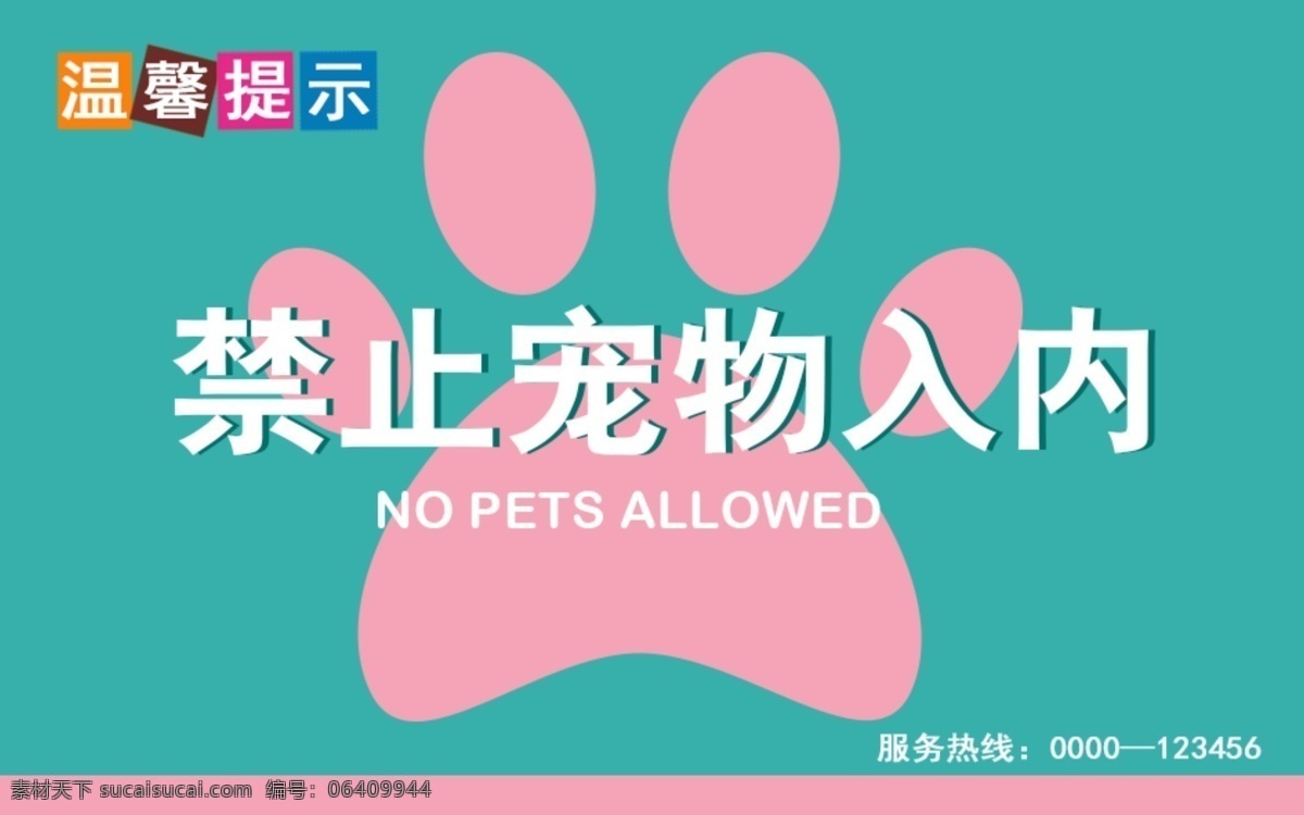 禁止 寵物 入 內(nèi) 溫馨 提示 溫馨提示 公示版 圖標(biāo) 海報(bào) 背景 公益 標(biāo)語(yǔ)設(shè)計(jì) 商店 工作單位 公司 飯店 警示牌 小圖標(biāo) 指示牌 生活小標(biāo)語(yǔ) 禁止攜帶 寵物入內(nèi) 不許 不準(zhǔn) 貓 狗 小動(dòng)物 餐廳