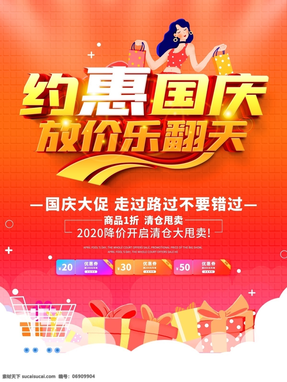 國(guó)慶 國(guó)慶節(jié) 國(guó)慶鉅惠 迎中秋慶國(guó)慶 中秋國(guó)慶 雙節(jié)同慶 中秋國(guó)慶海報(bào) 中秋國(guó)慶促銷(xiāo) 中秋國(guó)慶活動(dòng) 中秋國(guó)慶展板 中秋國(guó)慶廣告 雙節(jié)慶 中秋海報(bào) 國(guó)慶海報(bào) 中秋促銷(xiāo) 中秋國(guó)慶素材 中秋國(guó)慶裝修 家居建材 迎中秋賀國(guó)慶 國(guó)慶71周年 十一國(guó)慶 超