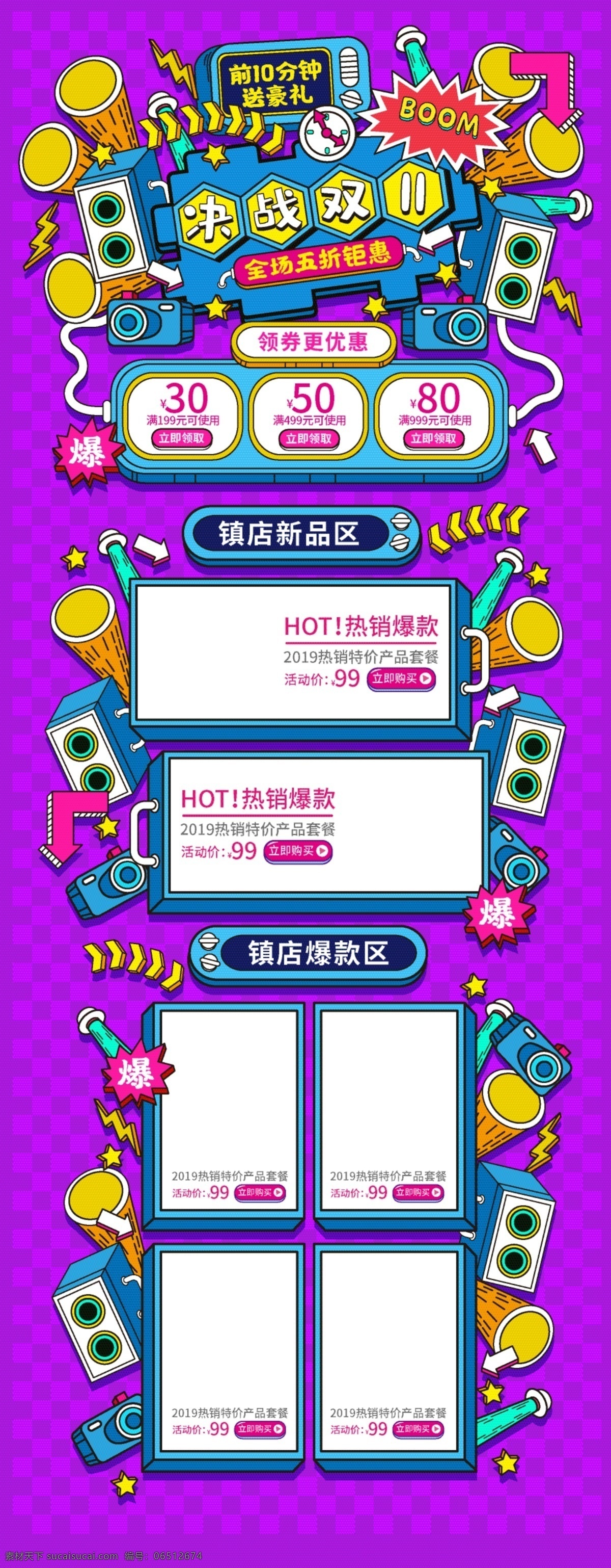 格 紋 手繪 風(fēng) 決戰(zhàn) 雙 促銷 首頁 模板 格紋 雙11首頁 雙十一 決戰(zhàn)雙11 雙十一首頁 紫色 藍(lán)色 手繪風(fēng)首頁 箭頭 音響 相機(jī) 雙十一活動(dòng) 大促 數(shù)碼電器