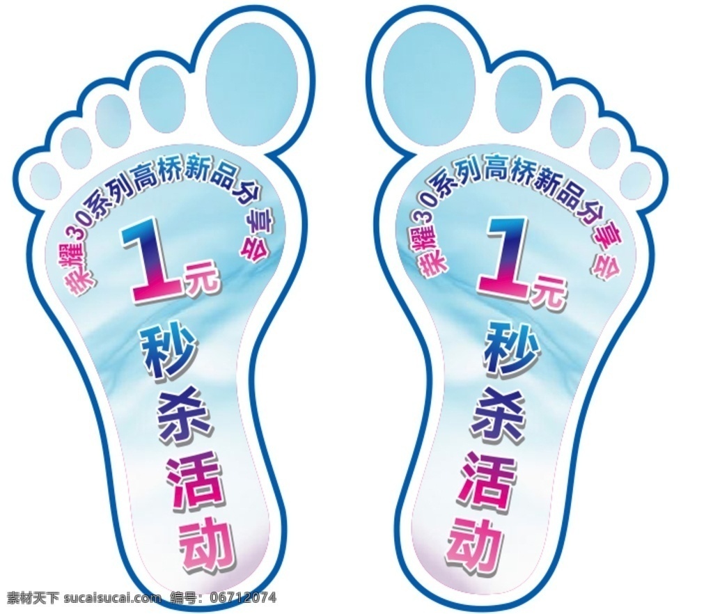 荣耀30 地贴 商场地贴 脚丫 1元秒杀