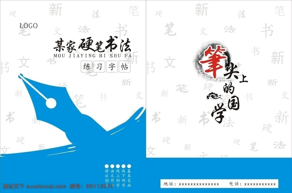 书法字帖封面 硬笔 书法 毛笔 字帖 封皮 国学 水墨 钢笔 海报 招生 练字 画册 中国风 字体 儿童 学生 少儿