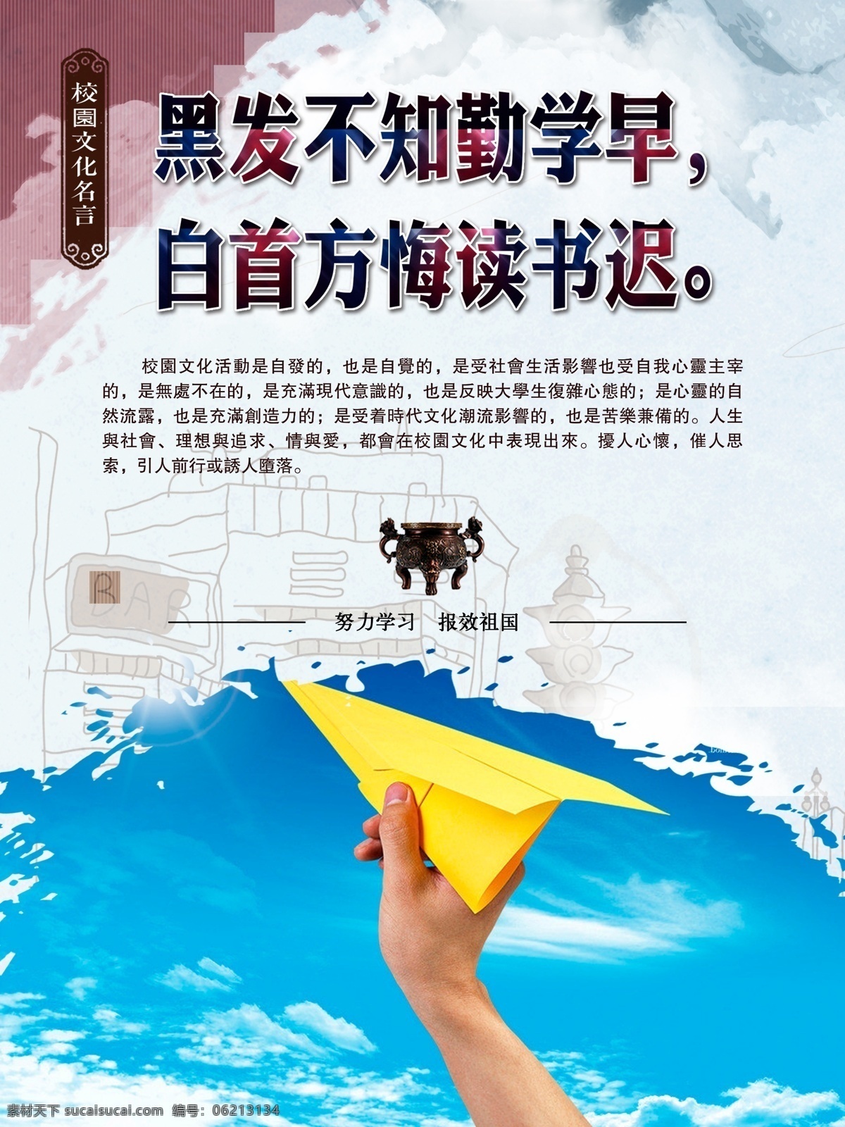 黑發(fā) 不知 勤學(xué) 早 白首方毀讀書 不知勤學(xué)早 白首 方毀讀書 公益廣告 施工廣告 樓梯廣告 電梯廣告 工地廣告 安全文明 文明廣告 創(chuàng)文明 創(chuàng)先進 文明城市 中國廣告 公益文化 講文明 樹新風(fēng) 夢中國 中國夢 中國精神 中國表達 中國文明 中國形象 廣告宣傳 文明展板 校園文化 文化藝術(shù) 傳統(tǒng)文化
