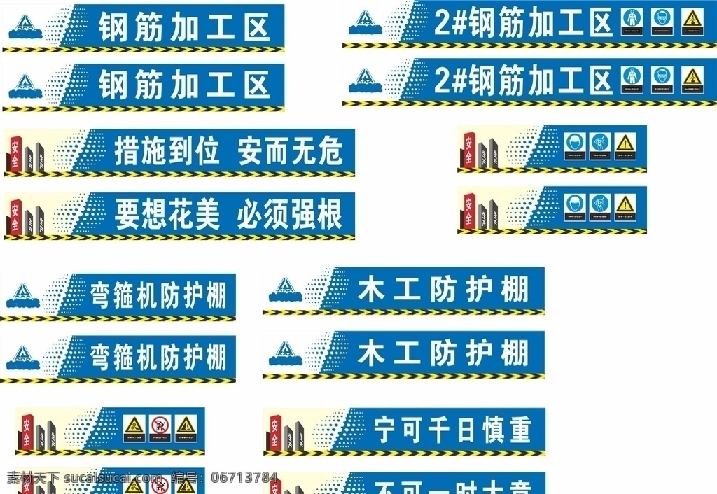 山河建設(shè) 鋼筋加工區(qū) 安全標語圖片 安全標語 安全生產(chǎn) 建筑 施工安全