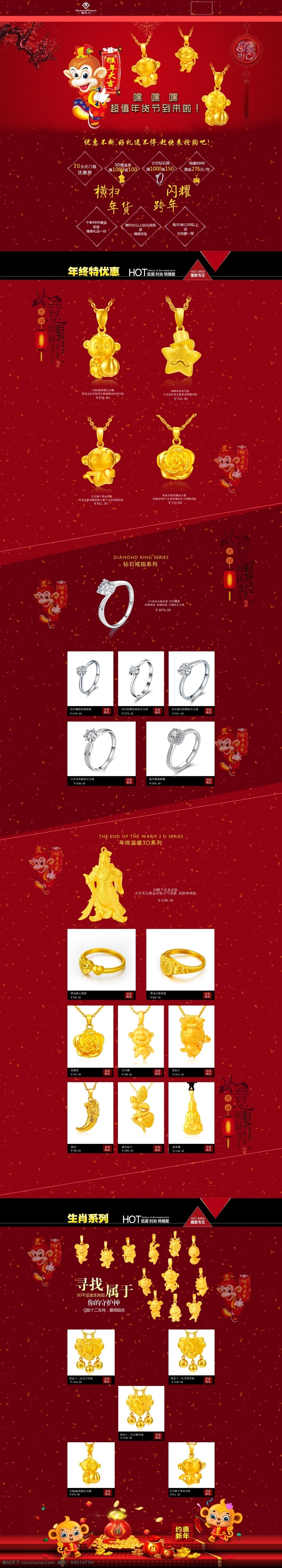 黃金首頁(yè)設(shè)計(jì) 首頁(yè) 年貨活動(dòng) 紅色 喜慶