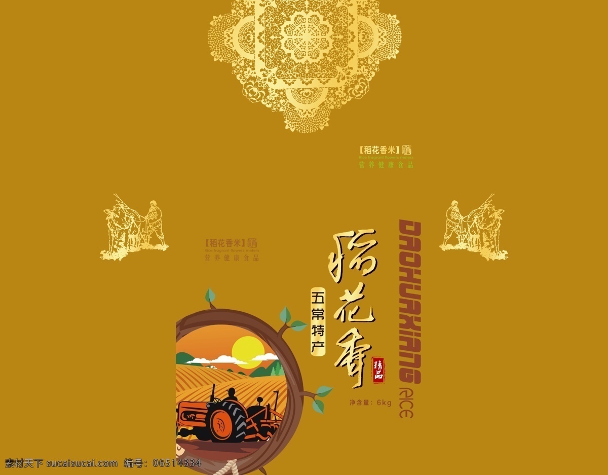 包裝 包裝設(shè)計(jì) 大米 大米包裝 廣告設(shè)計(jì)模板 精品 精品包裝 禮品盒 平面圖 模板下載 稻花香米 源文件 psd源文件