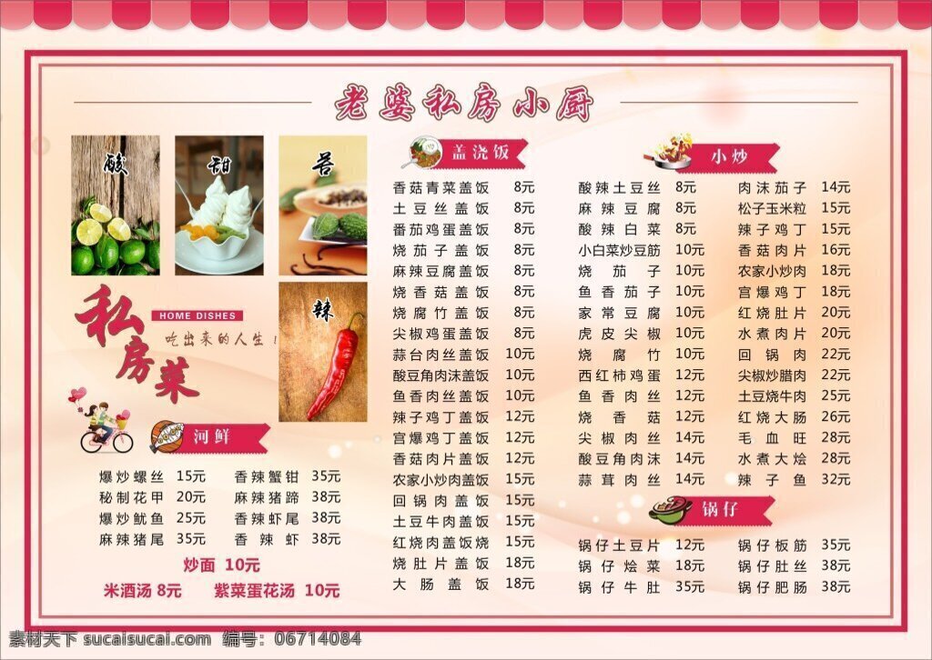 私房小廚菜單 私房菜 私房小廚 菜單 海報 宣傳海報 酸甜苦辣 菜單設(shè)計 矢量圖 cdr格式 菜單模版下載 粉色 唯美小清新 簡約大方