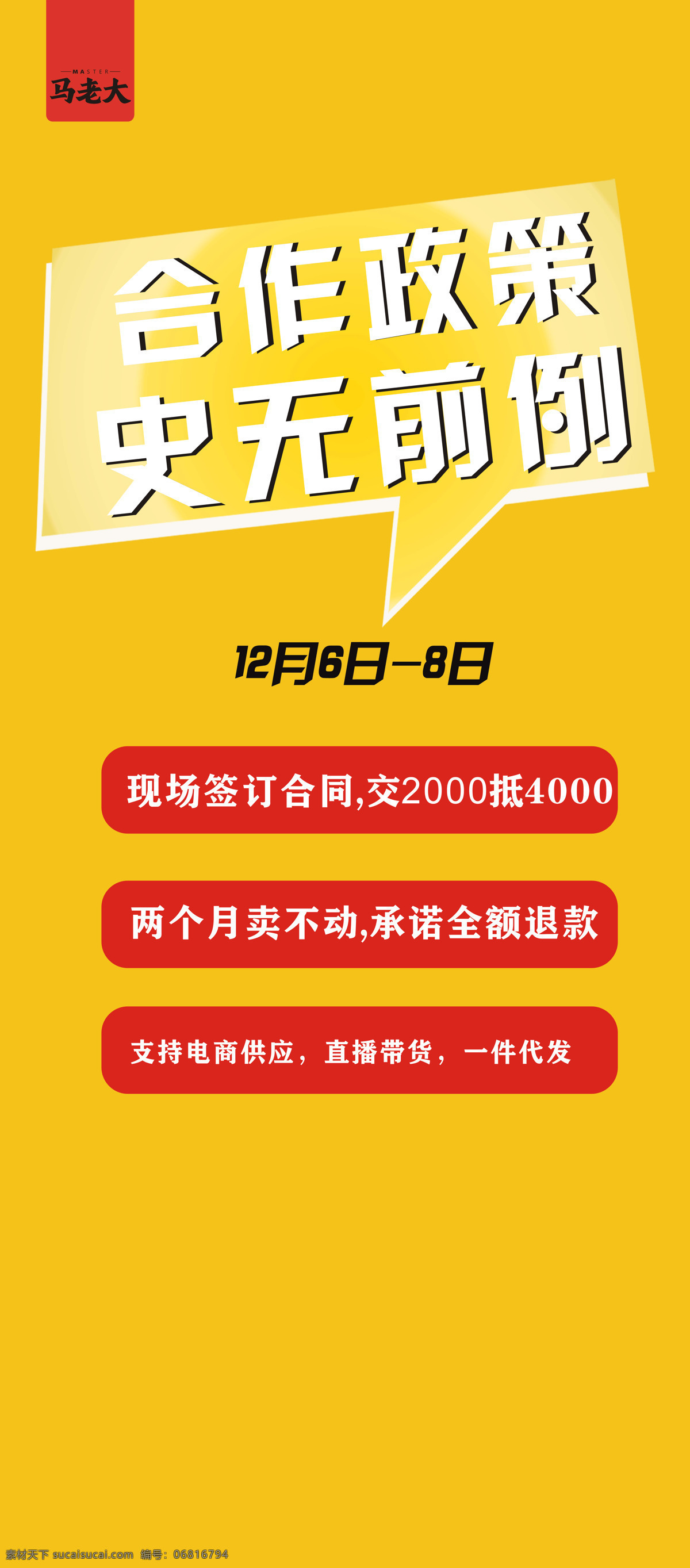 招商海報圖片 招商海報 政策 方針 易拉寶 宣傳