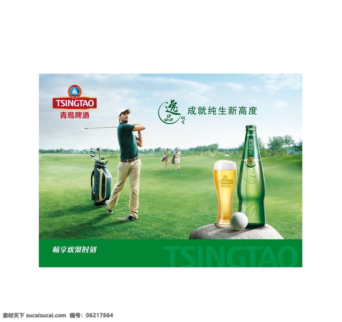 青岛啤酒图片 青岛啤酒 海报 纯生 logo 啤酒 室内广告设计
