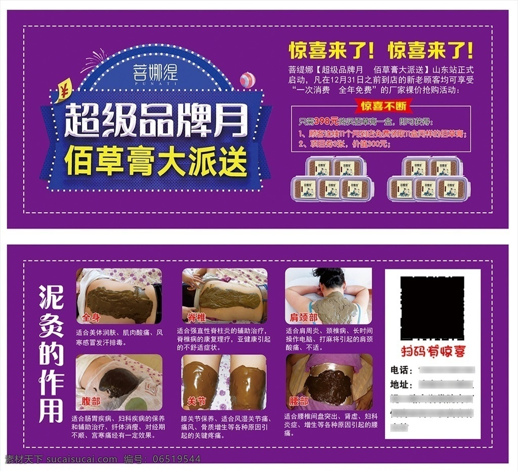 美容 養(yǎng)生 泥 灸 優(yōu)惠券 泥灸優(yōu)惠券 泥灸的功效 泥灸的作用 膝關(guān)節(jié)保養(yǎng) 婦科保養(yǎng) 感冒發(fā)汗排毒 佰草糕 百草膏大派送 袪眼袋 眼紋 眼球排毒 抗皺 抗衰 眼球 spa 理療養(yǎng)生 美容海報 美容展架 養(yǎng)生泥灸 美白護(hù)膚 能量美帶泥灸 免費體驗券 養(yǎng)生館 美容養(yǎng)生 免費券 養(yǎng)生券 精油按摩 艾灸拔罐 減肥塑型 精油開背 排毒 名片卡片