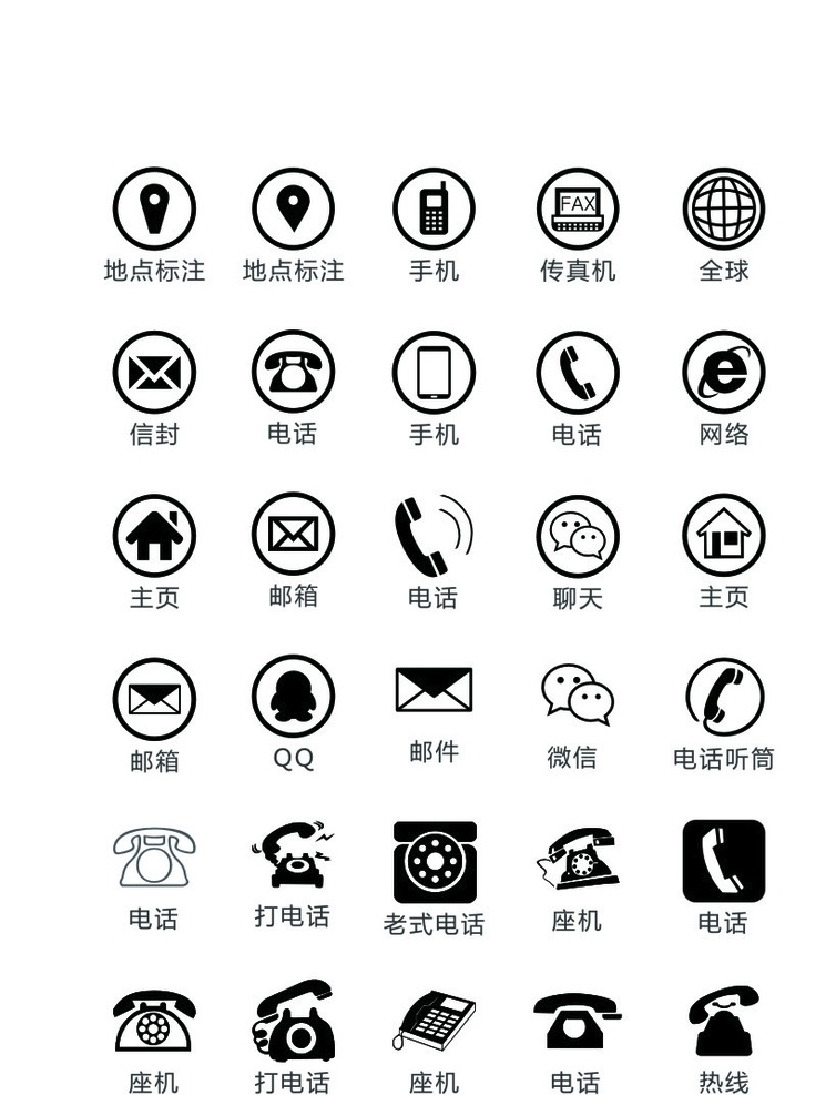 地點(diǎn)標(biāo)注標(biāo)志 地點(diǎn)標(biāo)志 電話標(biāo)志 移動(dòng)電話標(biāo)志 手機(jī)標(biāo)志 微信標(biāo)志 qq標(biāo)志 標(biāo)志圖標(biāo) 其他圖標(biāo)