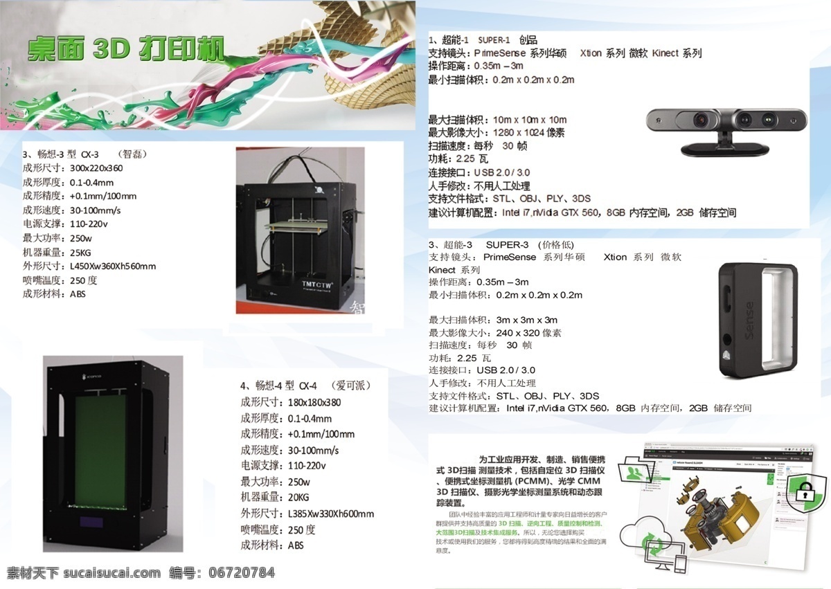 宣傳冊 3d打印機(jī) 數(shù)控 白色