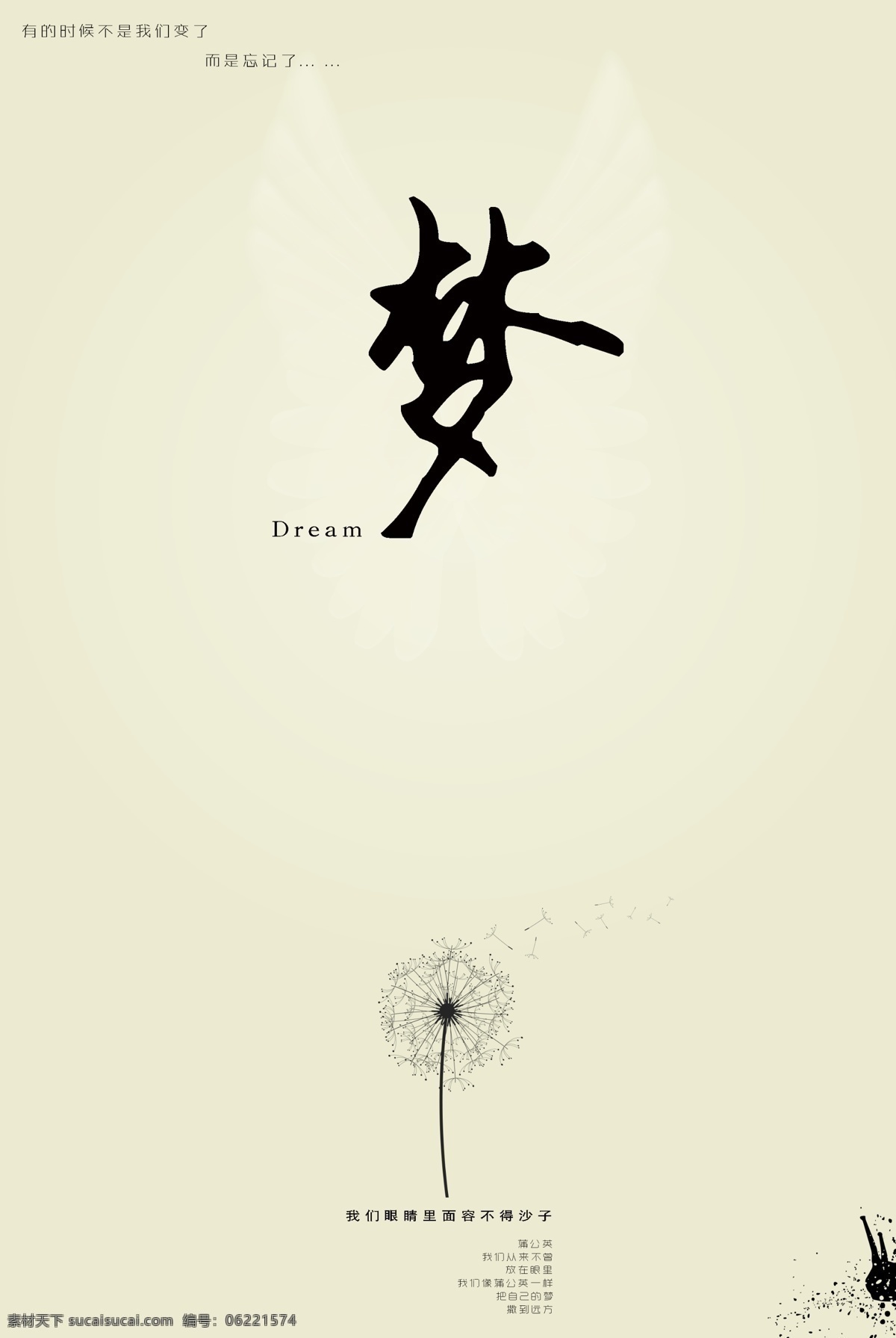 夢(mèng) 翅膀 蒲公英 蝸牛 勵(lì)志 白色