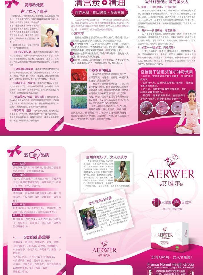 艾維 爾 三 折頁(yè) dm宣傳單 精油 矢量 模板下載 艾維爾三折頁(yè) 排毒養(yǎng)顏 婦科排毒 psd源文件