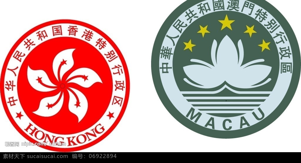 香港澳门徽标 两特区标志 标识标志图标 公共标识标志 矢量图库