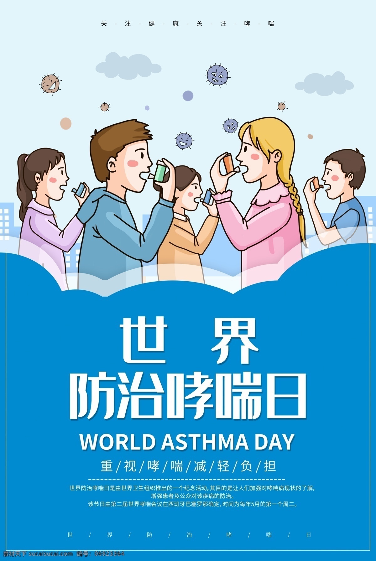世界 防治 哮喘 日 世界哮喘日 國際哮喘日 世界防治 哮喘日 世界哮喘 防治日 哮喘日海報(bào) 支氣管肺炎 舌苔 冠心病 痦子 哮喘日廣告 哮喘日展板 哮喘日裝飾畫 咽炎 哮喘日易拉寶 哮喘日道旗 肺部 肺部疾病 肺部創(chuàng)意海報(bào) 肺 防治哮喘 喘氣 咳嗽 哮喘病