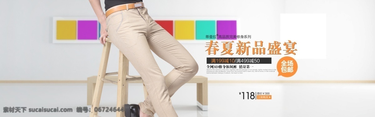 淘寶 首頁(yè) 裝修 男 褲 網(wǎng)店 關(guān)聯(lián) 海報(bào) 淘寶海報(bào) 詳情 頁(yè) 網(wǎng)店海報(bào) 海報(bào)素材 詳情廣告 其他模板 網(wǎng)頁(yè)模板 源文件 白色