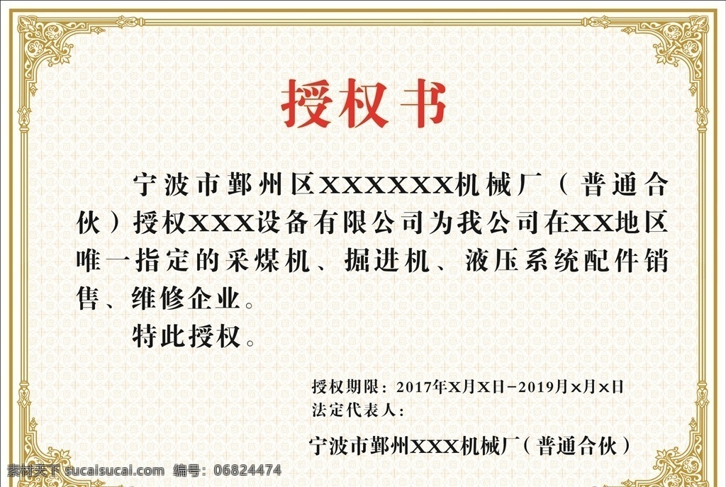 橫版 網(wǎng)絡 品牌 授權 證書 企業(yè) 代理 授權牌 底紋 防偽花紋 授權證書 代理證書 授權書模版 產(chǎn)品授權書 授權書范本 授權書格式 品牌授權書 代理授權書 微商授權書 經(jīng)銷商授權書 商標授權書 企業(yè)授權書 區(qū)域授權書 網(wǎng)絡授權書 廠家授權書 淘寶授權書 經(jīng)營授權書 店面授權書 年度授權書