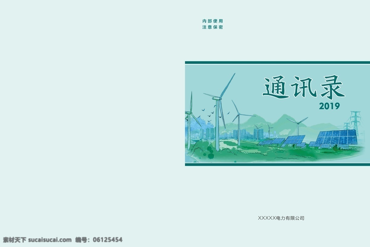 封面 電力 通訊錄 環(huán)保 清新 綠色 發(fā)電 鐵塔 太陽能 新能源