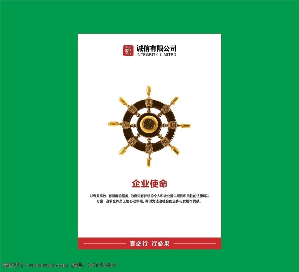 企业使命 企业文化 企业精神图片 领导决策 用心服务 企业形象画册 企业画册 企业简介 企业标语 企业精神 企业宣传 企业理念 企业网站 画册 宣传册 扉页 标语 精神 宣传 理念 使命 文化 展板模板