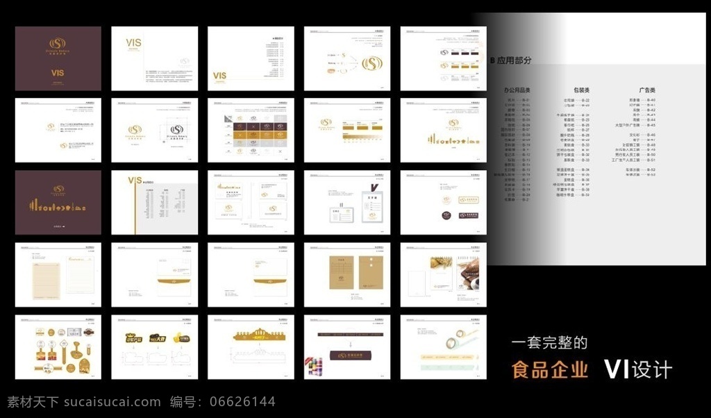 食品企業(yè) 全套 vi設(shè)計(jì) 食品vi設(shè)計(jì) 包裝設(shè)計(jì) logo設(shè)計(jì) vi vis ci 企業(yè)視覺(jué)識(shí)別 視覺(jué)識(shí)別系統(tǒng) 企業(yè)vi 食品品牌 品牌設(shè)計(jì)