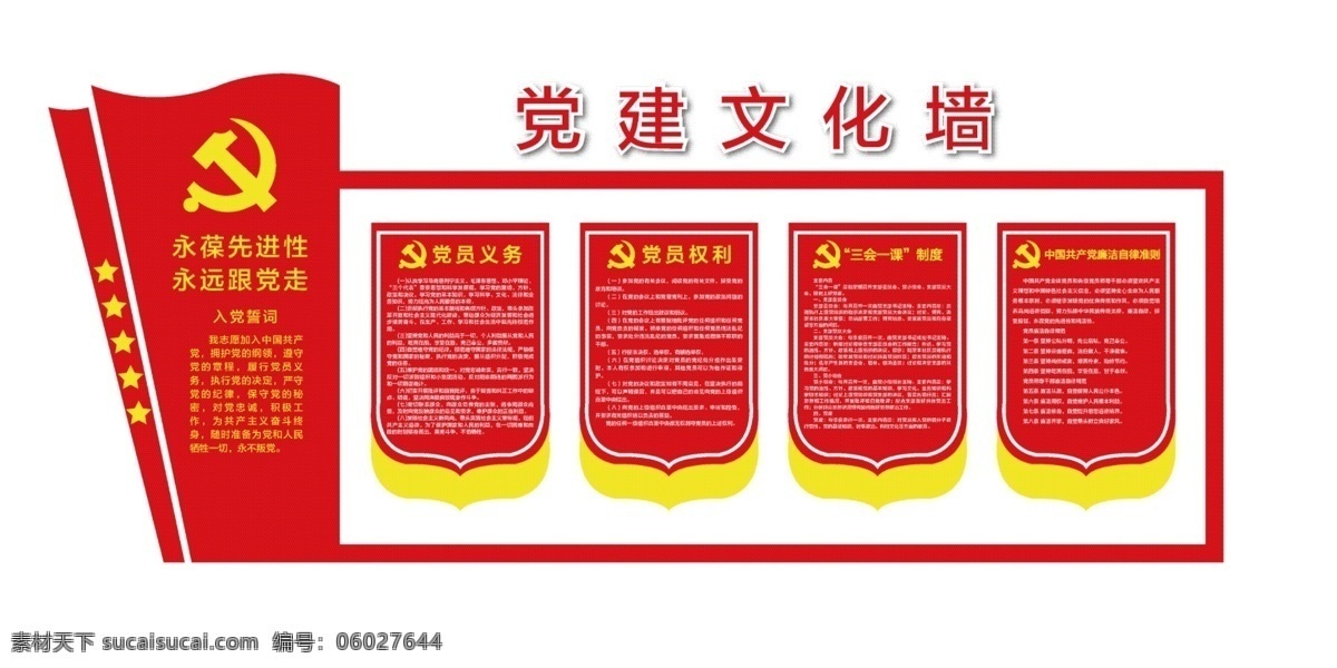 黨建文化墻 黨建 紅色 文化墻 矢量文件 雕刻 室內(nèi)廣告設(shè)計(jì)