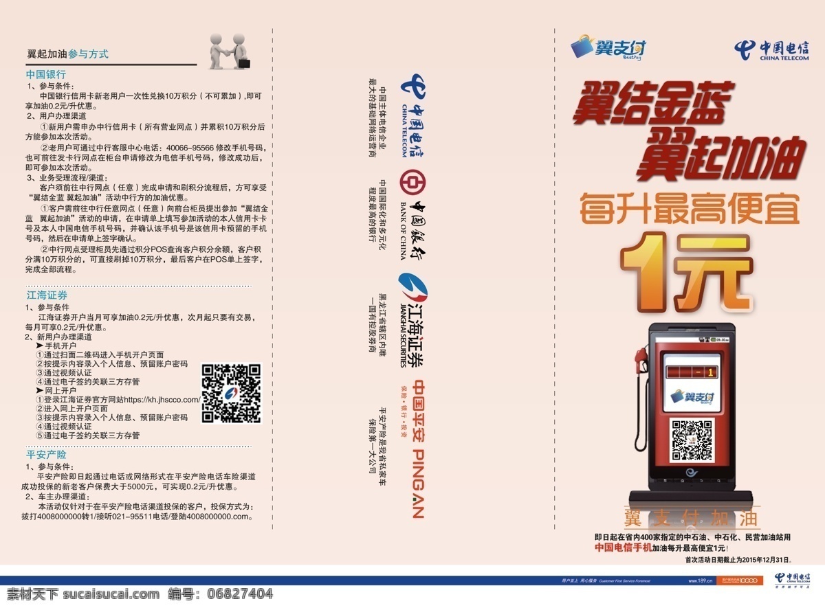 電信 翼 結(jié) 金 藍(lán) 三 折頁(yè) 三折頁(yè) 中國(guó)銀行 加油機(jī) 江海證券 psd源文件