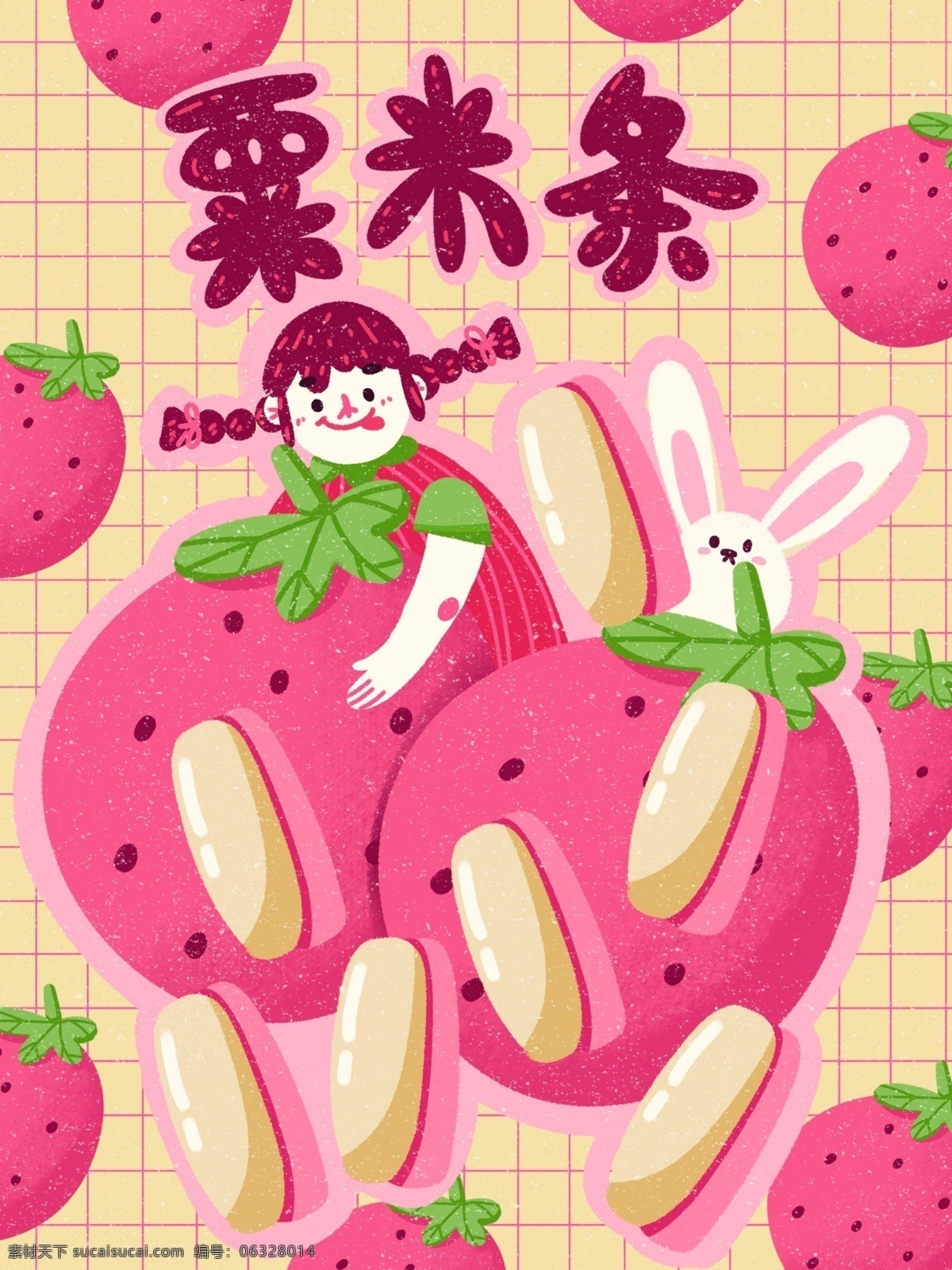 膨化食品 栗 米 条 草莓 水果 味 创意 薯条 插画 包装 栗米条 可爱 卡通 小清新 产品 草莓味 夏天 水果味 零食