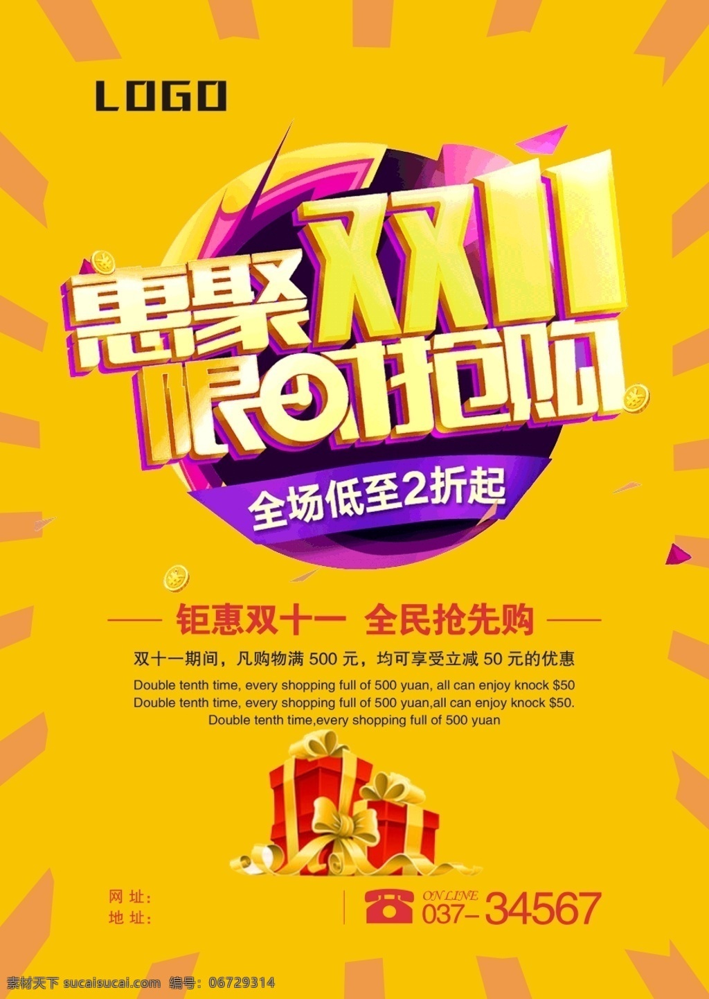 雙十一歡樂(lè)購(gòu) 雙11特惠 全場(chǎng)2折 全名搶購(gòu) 促銷(xiāo)海報(bào)