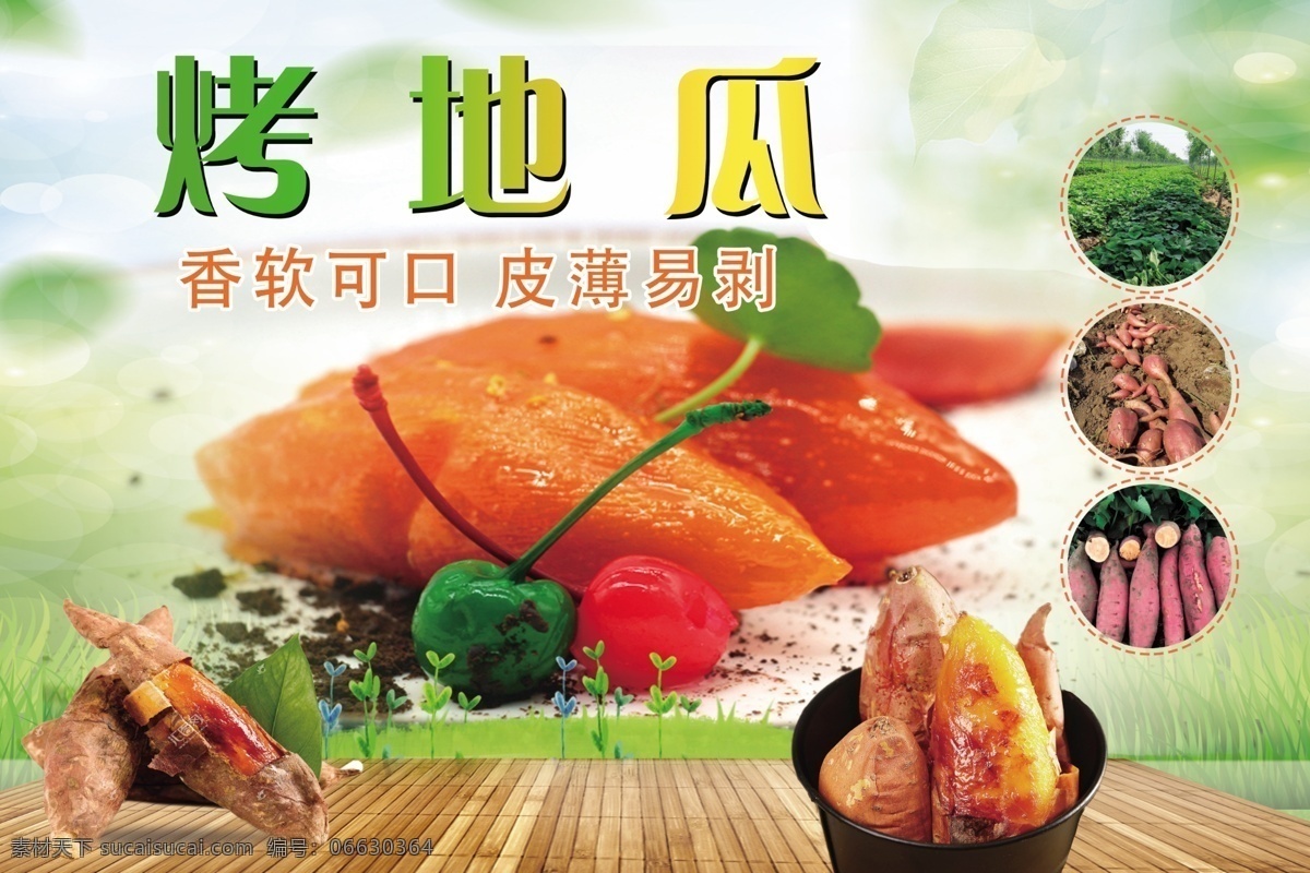 考滴管燈箱 烤白薯 烤地瓜 烤紅薯 烤番薯 烤紫薯 紅薯包裝 蒸紅薯 烤紅薯海報 烤紅薯壁畫 烤紅薯人物 紅心紅薯 現(xiàn)烤白薯 地瓜干 烤箱 紫薯 地瓜坊 碳烤地瓜爐 甜薯 烤地瓜機 地瓜 電烤紅薯 柴火烤紅薯 網(wǎng)紅美食 字體設(shè)計 毛筆字體 廣告噴畫 招牌燈箱 燈片噴繪 分層