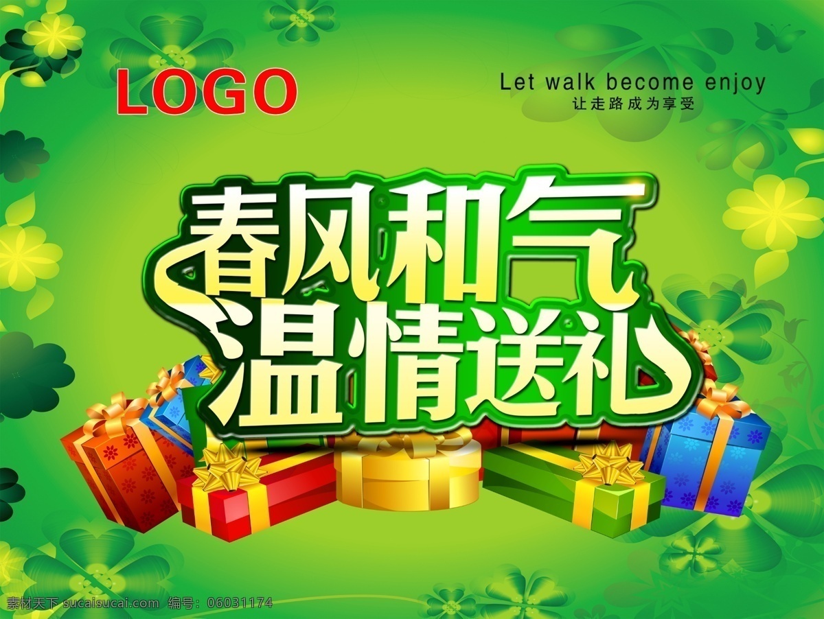 春風(fēng)和氣 溫情 送禮 春天 春季 海報(bào) 綠色 春字 春意盎然 背景 促銷海報(bào) 春天風(fēng)景 春暖花開(kāi) 溫情送禮 春韻 春姿綻放 服裝賣場(chǎng) 春節(jié)促銷 春天促銷 春季廣告 春季海報(bào) 春裝上市 春天景色 春天吊旗 春天來(lái)了 春色滿園 春天主題 春天海報(bào) 春天美景 約會(huì)春天 約惠春天 扮靚春天 舞動(dòng)春天
