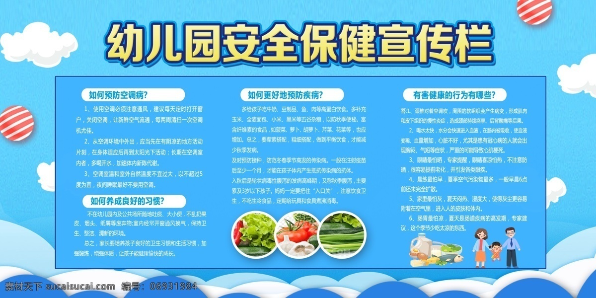 幼儿园 安全 保障 幼儿园展板 幼儿园素材 幼儿园制度 幼儿安全展板 幼儿安全常识 幼儿小常识 幼儿安全教育 幼儿园模版 幼儿安全牌 幼儿园布置 幼儿园装饰 幼儿交通安全 幼儿行为规范 幼儿好习惯 幼儿行为教育 幼儿园好习惯 幼儿安全说明 幼儿温馨提示 幼儿注意事项 幼儿文明行为 校园 幼儿安全制度 展板模板