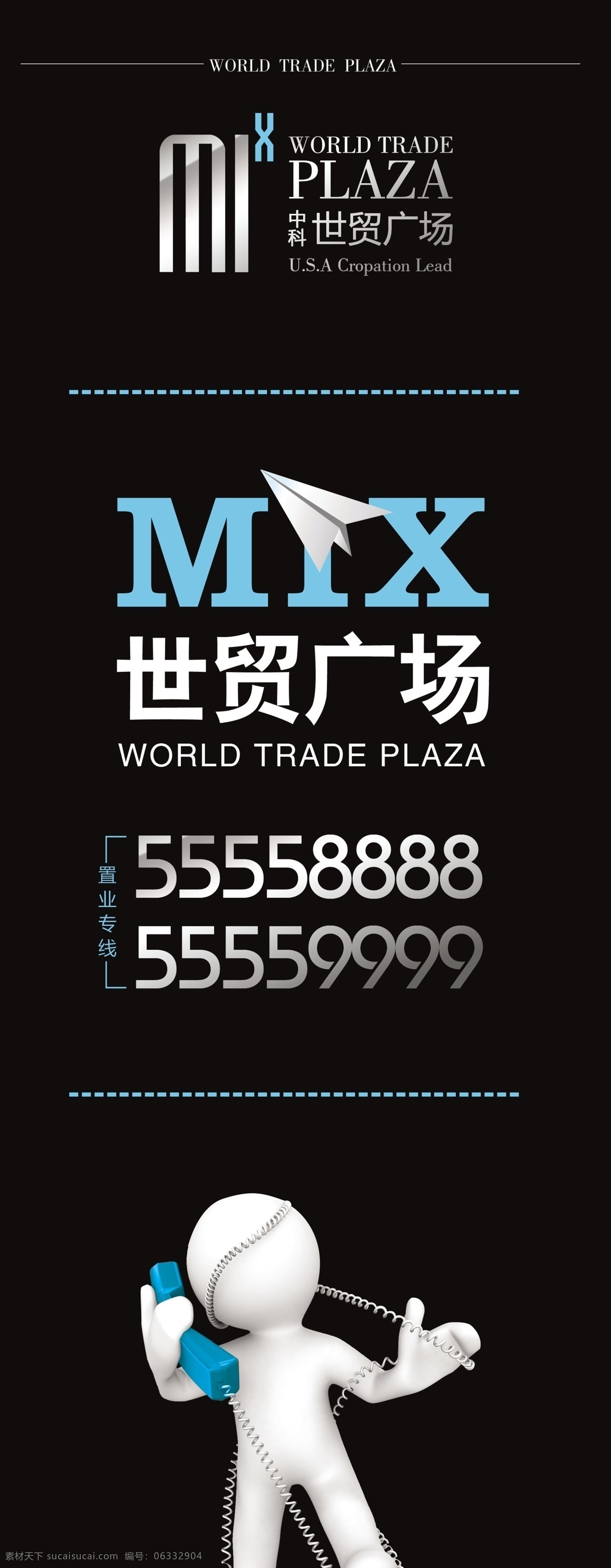 世貿(mào) 廣場 宣傳頁 展板 設(shè)計素材 電話 黑色素材 卡通人物 海報 宣傳海報 宣傳單 彩頁 dm