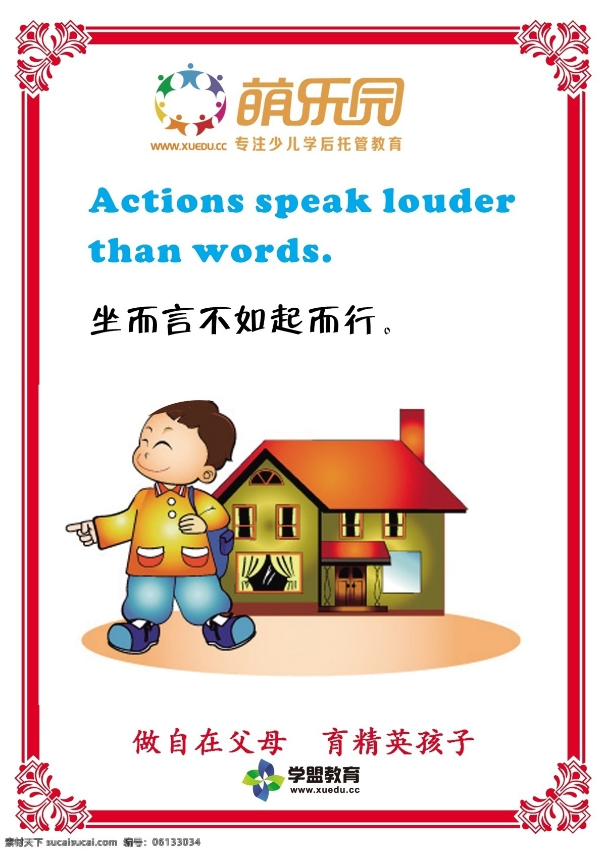 幼兒園 海報 標(biāo)語 萌樂園 標(biāo)志 卡通兒童 房子 玩耍 花邊 學(xué)盟教育 廣告設(shè)計模板 源文件