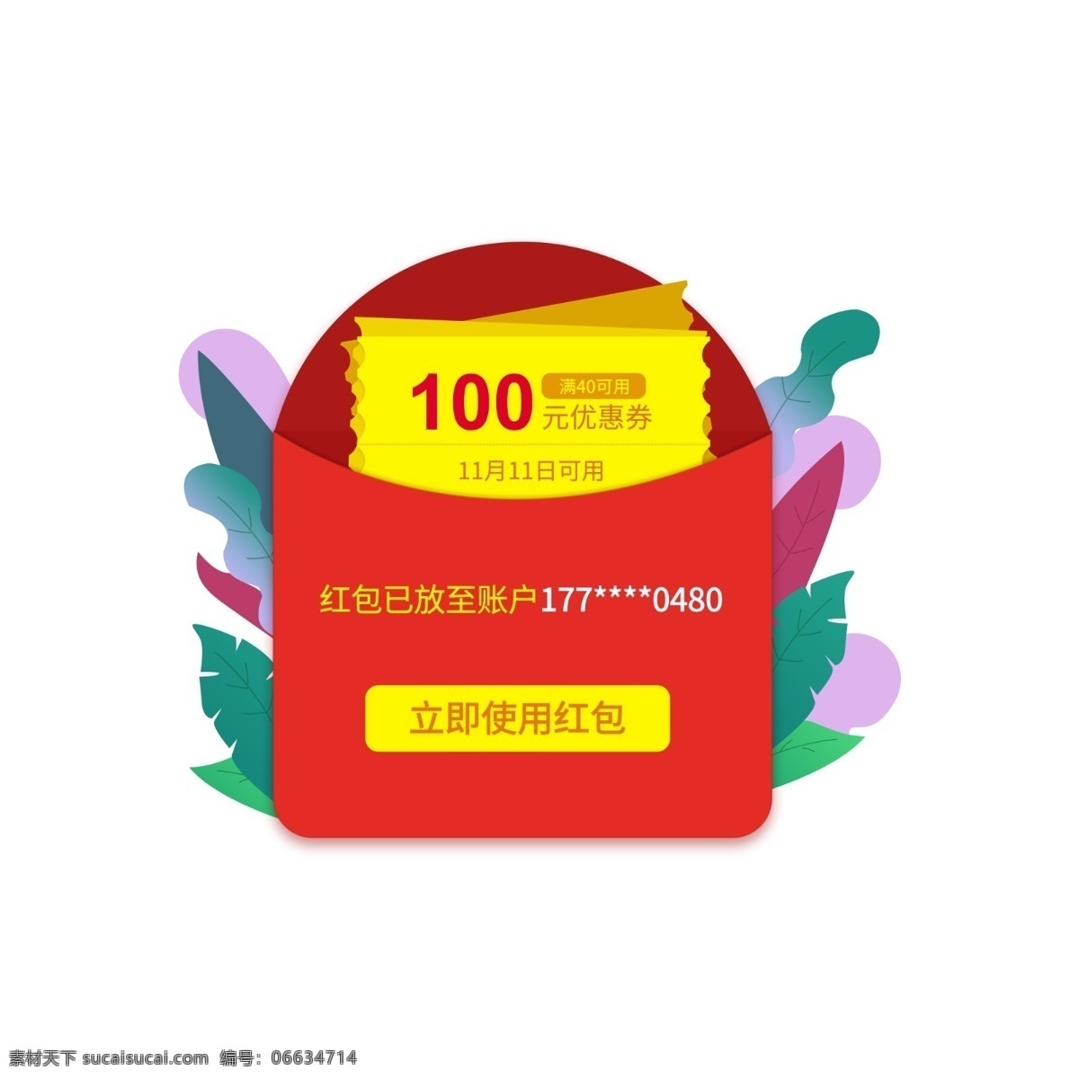雙十 節(jié)日 領(lǐng)取 優(yōu)惠券 紅包 雙11優(yōu)惠券 雙11紅包 節(jié)日紅包