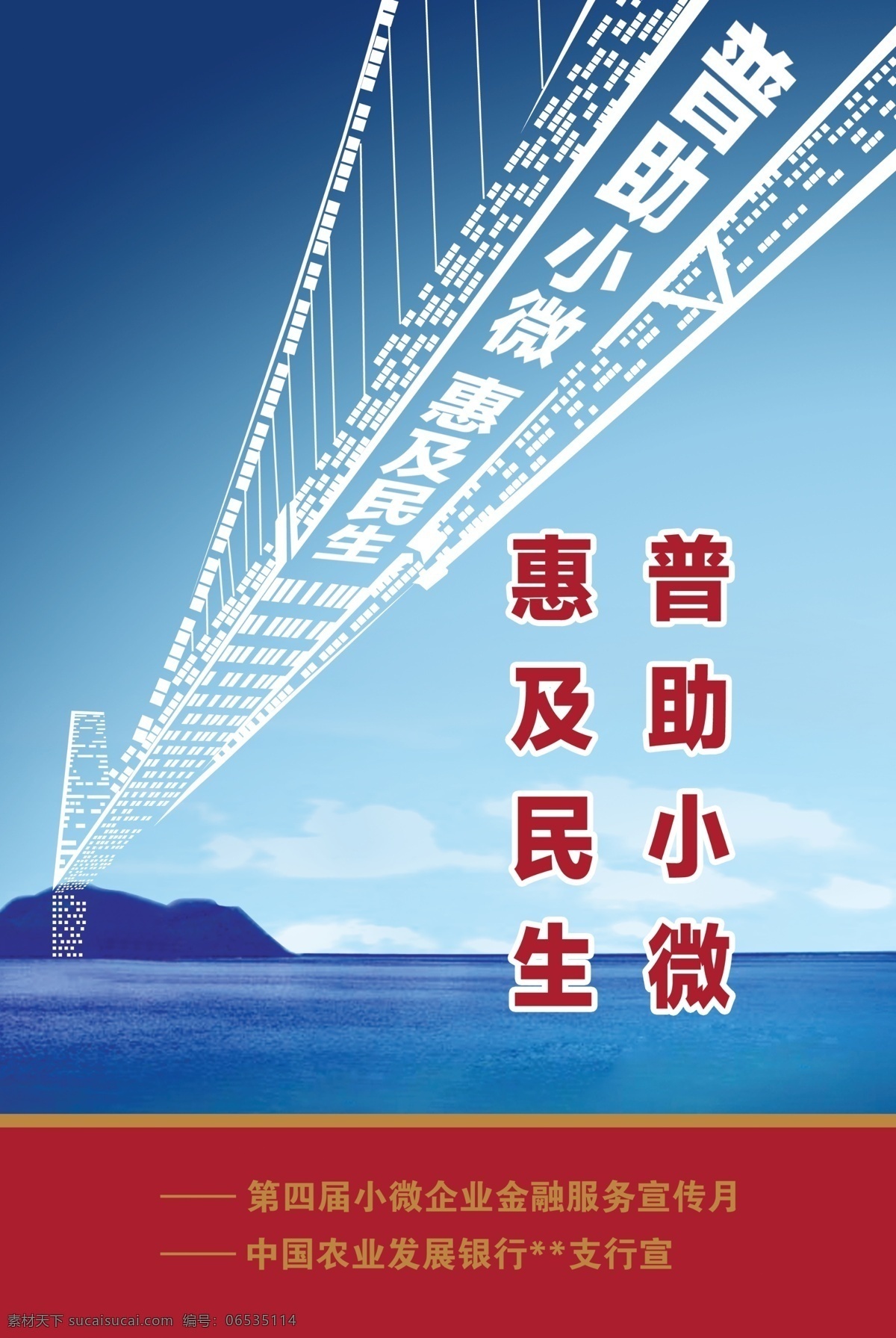普助小微 惠及民生 普及金融 和諧金融 農(nóng)業(yè)發(fā)展銀行 銀行宣傳 我的東東