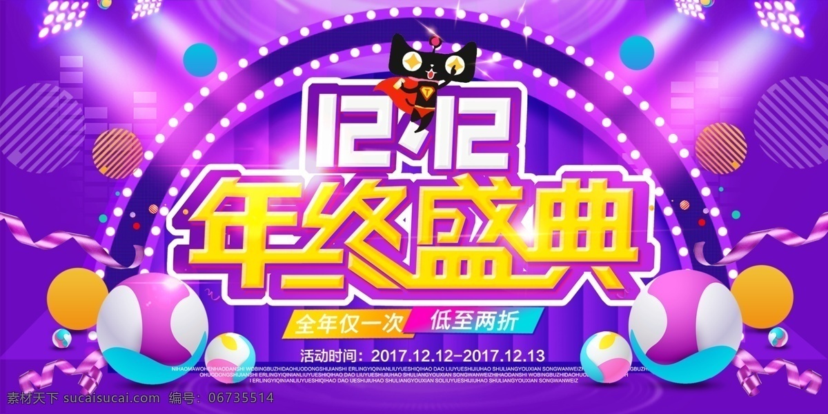 蓝色 淘宝 天猫 年终 盛典 促销 海报 双12海报 年终盛典 活动促销海报 促销海报 淘宝天猫