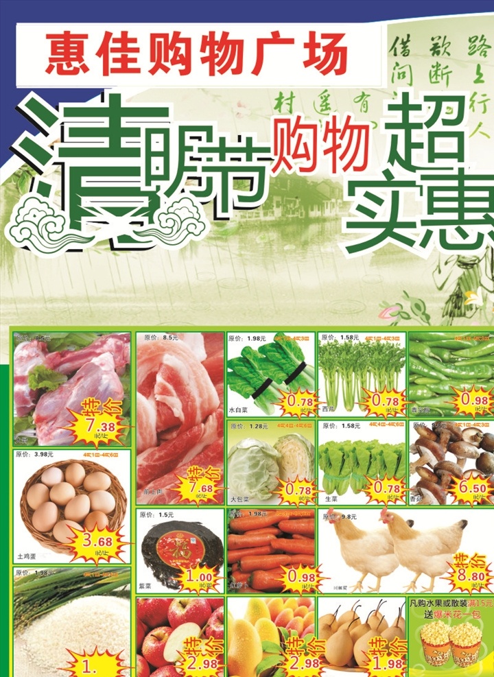 超市海報 超市宣傳單 清明節(jié) 踏青 清明 清明插畫 清明節(jié)插畫 清明節(jié)海報 踏青插畫 踏青節(jié) 踏青海報 清明節(jié)活動 清明佳節(jié) 清明時節(jié) 清明節(jié)插圖 清明插圖 清明節(jié)掛畫 踏青插圖 清明節(jié)廣告 清明廣告 踏青出游 春天出游 清明出游 踏青行動 踏青活動 清明踏青 春天 春天背景 清明背景 綠色背景 元宵