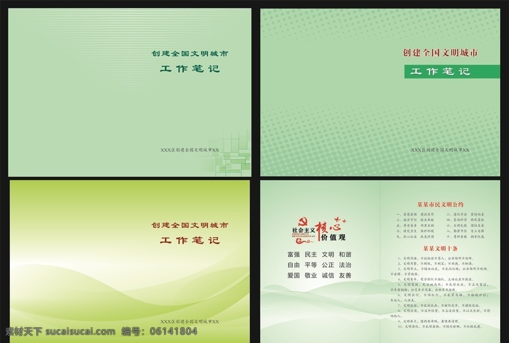 筆記本封面 工作筆記封面 封面 文明城市封面 綠色封面 矢量封面 畫冊封面