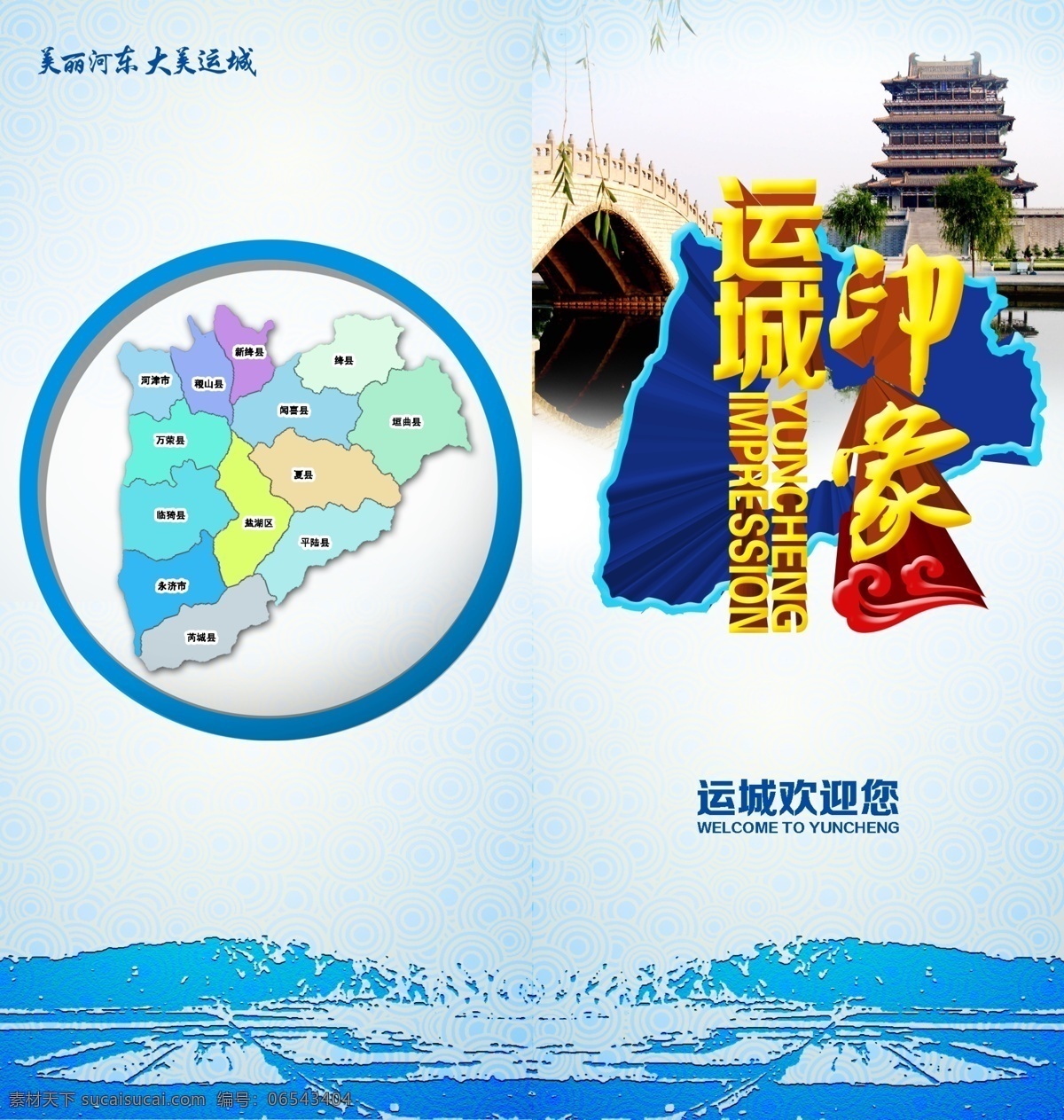 廣告設(shè)計(jì)模板 畫(huà)冊(cè)設(shè)計(jì) 建筑 建筑剪影 藍(lán)色 墨跡 塔 祥云 運(yùn)城折頁(yè) 折頁(yè) 運(yùn)城 印象運(yùn)城 源文件 矢量圖 其他矢量圖