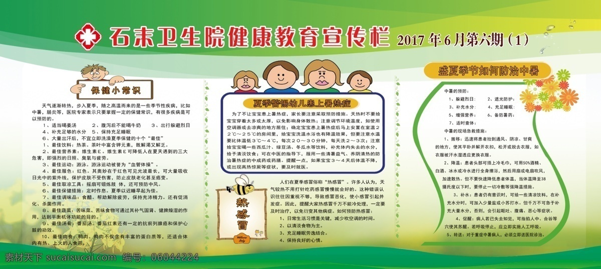 醫(yī)院版面 夏季中屬版面 衛(wèi)生院文化 醫(yī)院文化版面 健康教育宣傳