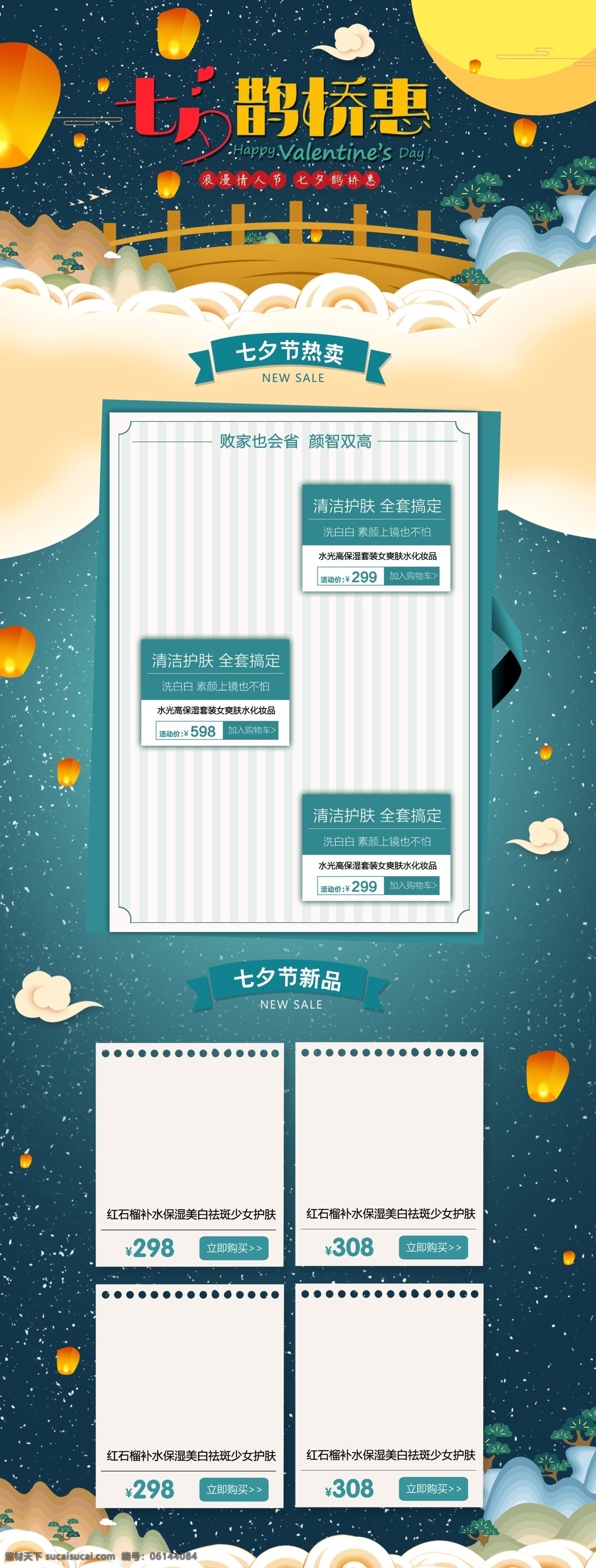 復(fù)古 中式 情 定 七夕 鵲橋相會(huì) 淘寶 首頁(yè) 清新 情人節(jié) 月亮 淘寶首頁(yè) 鵲橋 孔明燈 云朵