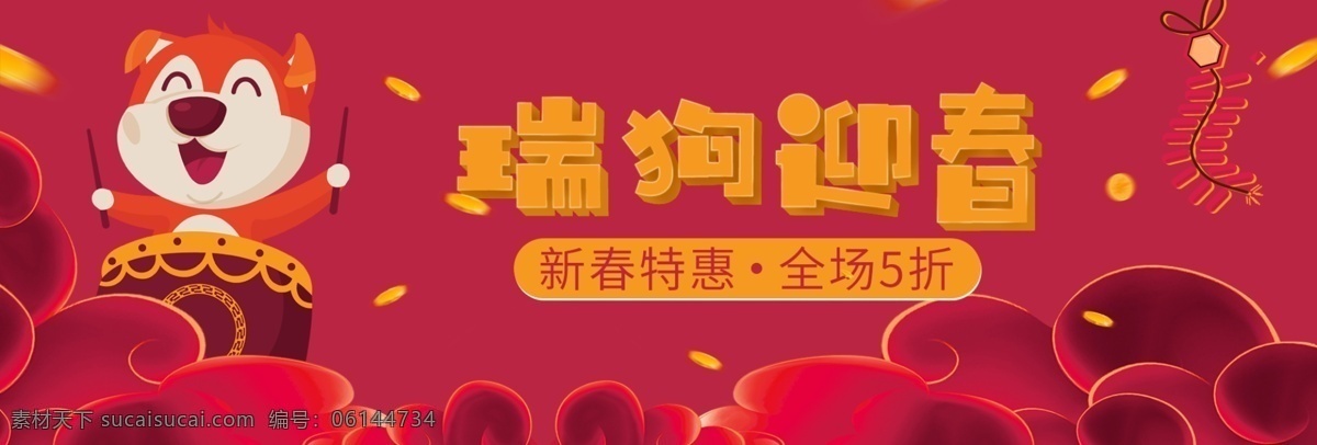 瑞 狗 迎春 2018 新年 海報(bào) 電商 宣傳海報(bào) 電商宣傳海報(bào) 紅色背景 金幣 瑞狗迎春 新年海報(bào) 新年快樂