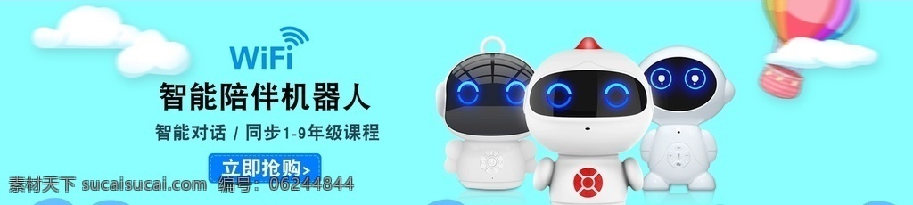 智能 機器人 海報 淘寶 機器人海報 banner 促銷海報 小孩機器人 新品海報 新品上市海報 春夏上新海報 背景 輪播圖 淘寶素材 淘寶界面設(shè)計 淘寶廣告 分層