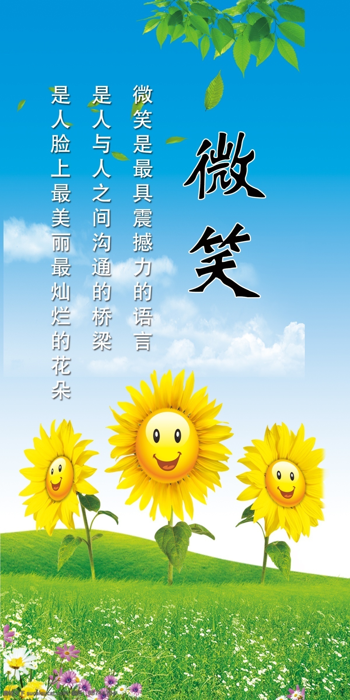微笑圖片 校園展板 展板 小學(xué) 雙表 學(xué)校 背景 樹葉 藍(lán)天白云 微笑