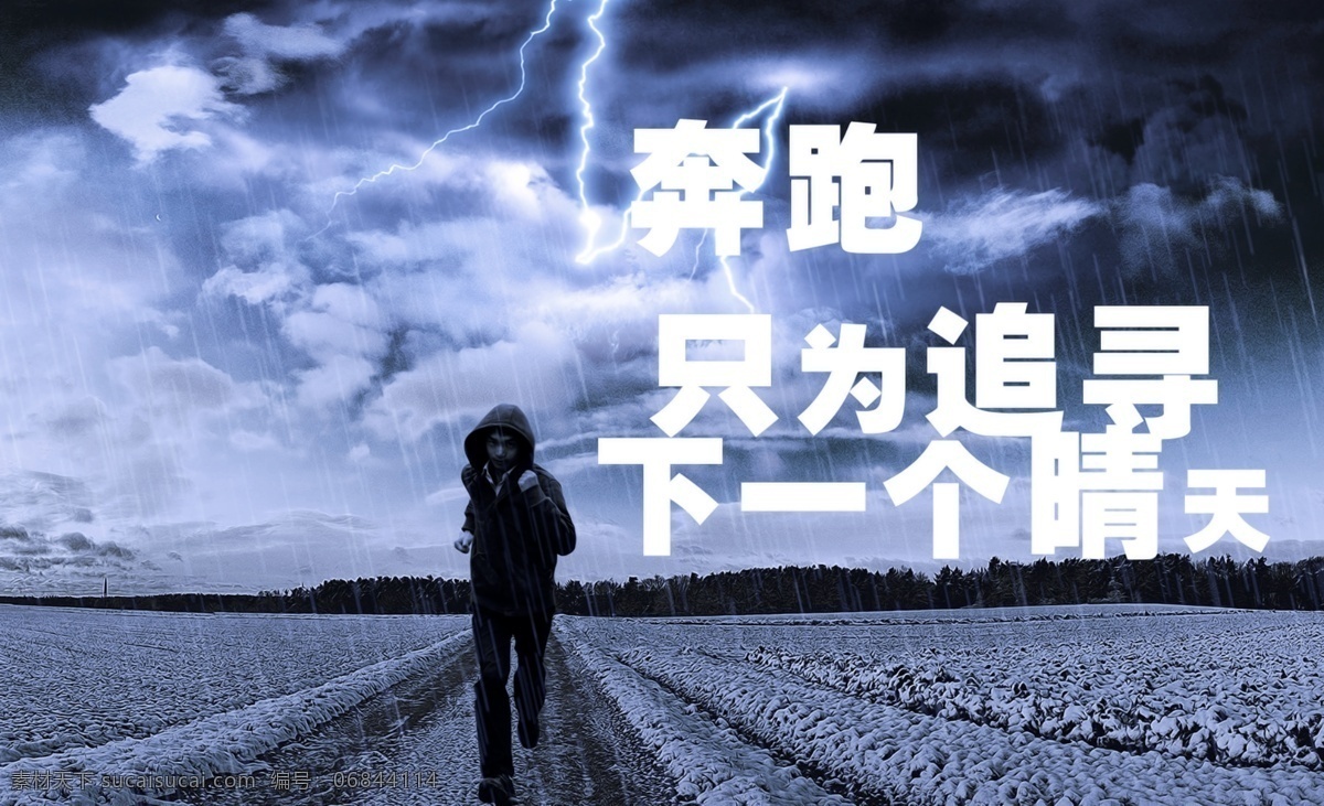 在雨中 雨 閃電 奔 跑 雪地 失戀 郁悶 追尋 晴天 廣告設計模板 源文件